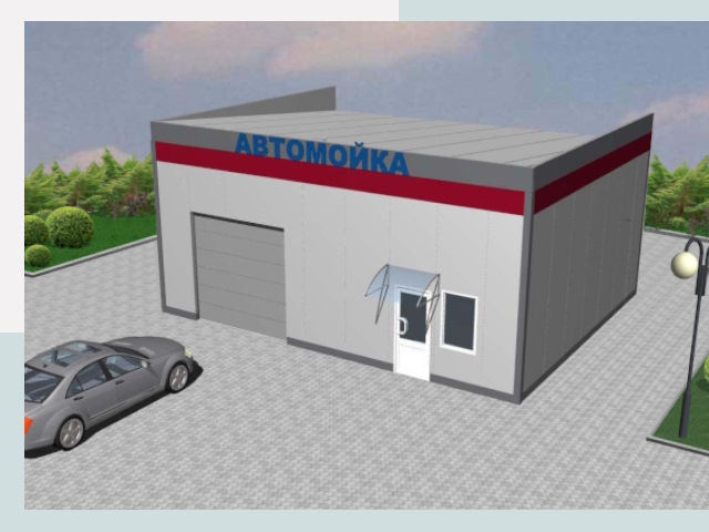 Проектирование автомоек в Азнакаеве от 46179 р. | СтальСтрой-Знк